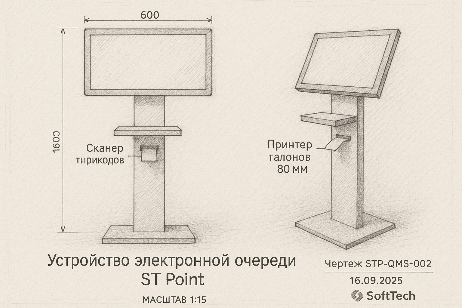 Устройство электронной очереди — ST Point (SoftTech)