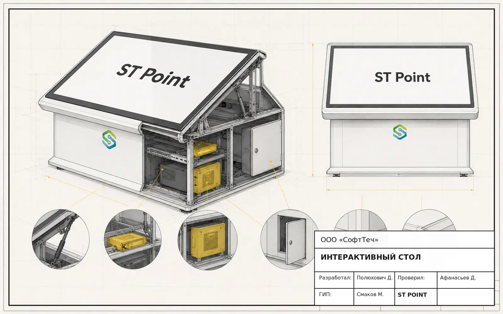 Инженерная схема устройства «Интерактивные столы» ST Point с изометрическим разрезом, основными модулями и сервисными зонами